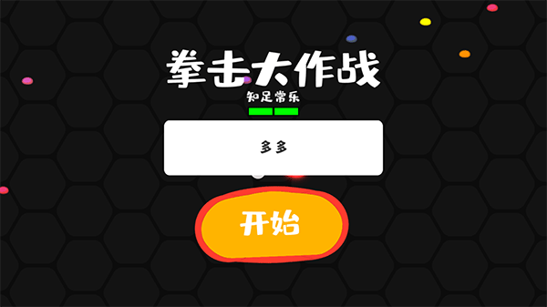 拳击大作战手游最新版怎么玩-365攻略星