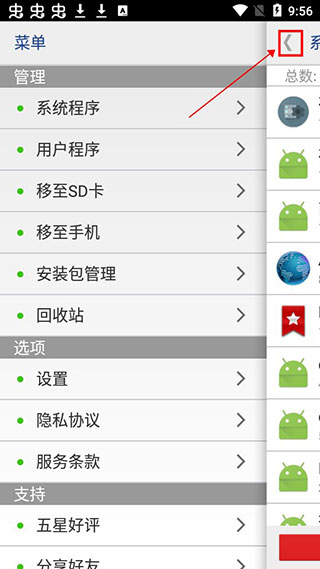 系统程序安全卸载器App使用教程