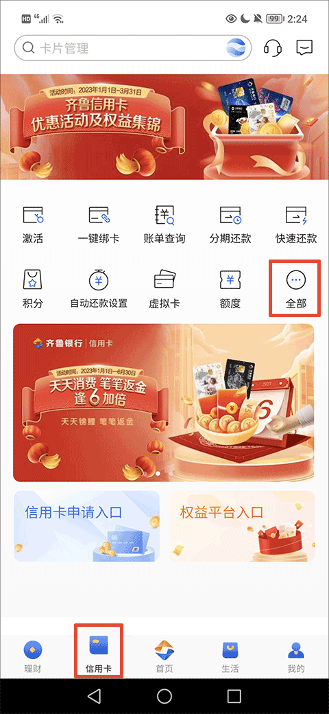 齐鲁银行手机银行app怎么查看卡号?-365攻略星