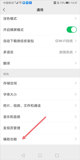 微信小店助手怎么关闭通知?-365攻略星