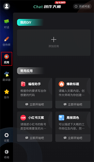 ai创作专家app使用指南