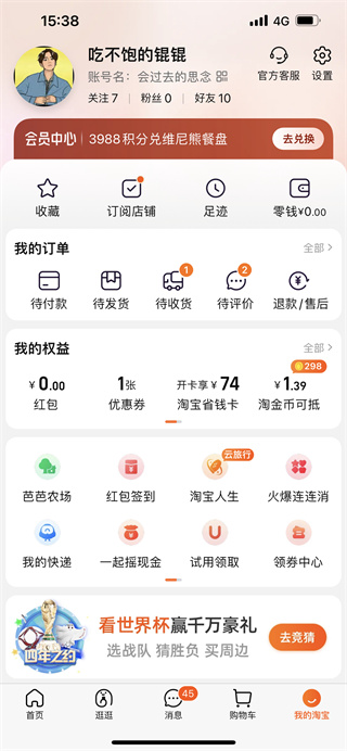淘宝老年版本怎么切换