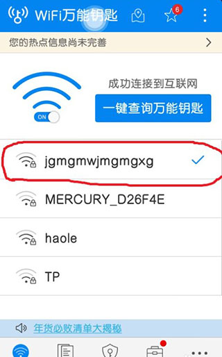 wifi万能钥匙怎么连接有密码的wifi