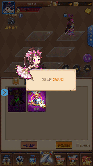 一路三国游戏新手教程