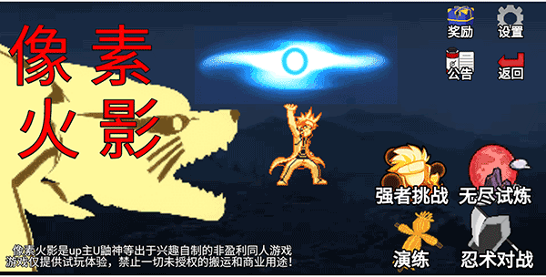 像素火影单机最终版游戏新手攻略