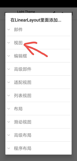 AIDE汉化版使用教程