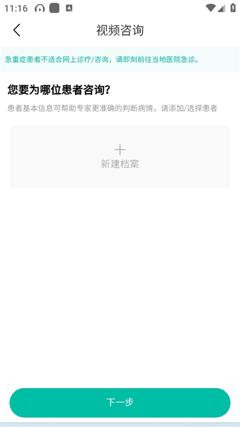 眼护士App使用指南