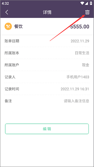 海豚记账本怎么删除以前记录?