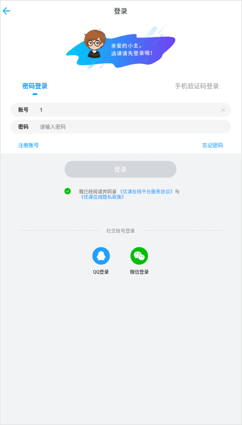 优课uooc官方最新版使用教程-365攻略星