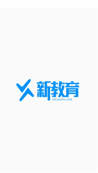 新教育学生端app官方版怎么登陆