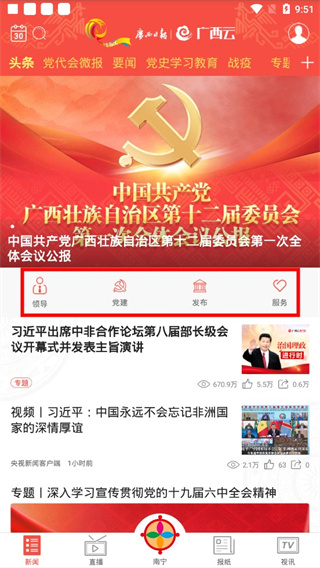 广西云app使用方法-365攻略星