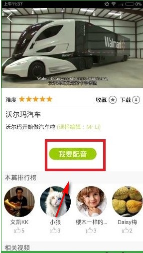 英语趣配音使用教程