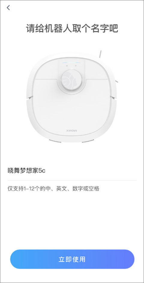 XWOW晓舞app怎么添加机器人?