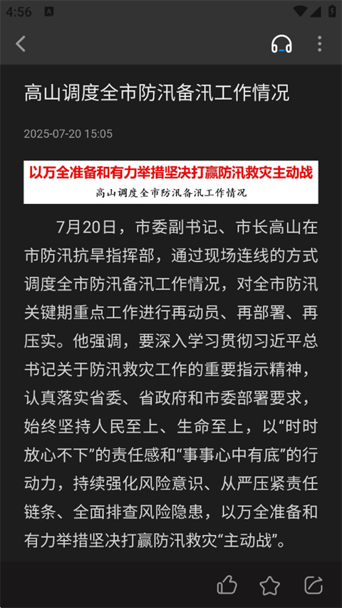 通视界App怎么打开夜间模式