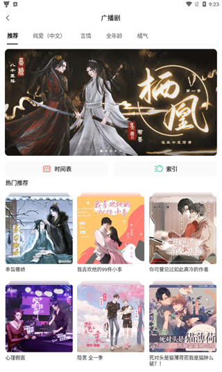 猫耳fm广播剧软件使用教程