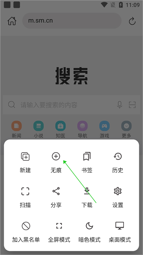 520浏览器开启无痕模式