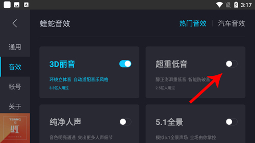 酷狗音乐车载版怎么设置