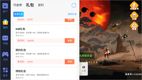 风影手游兑换码