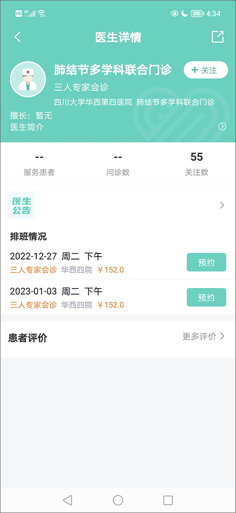 华医通app预约挂号流程: