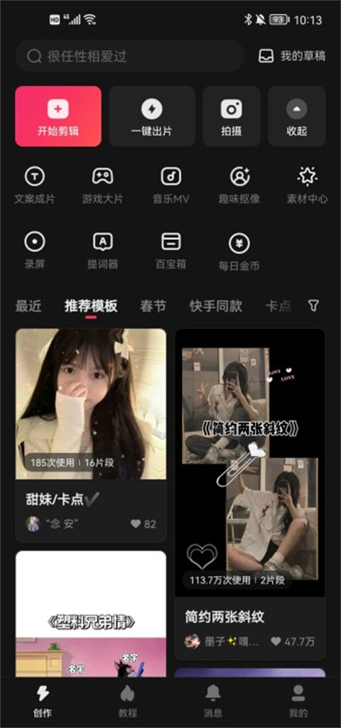 快手快影制作软件怎么把两个视频合成一个