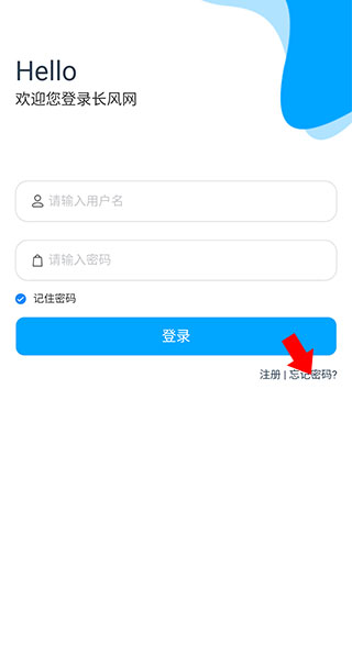 长风网怎么改密码