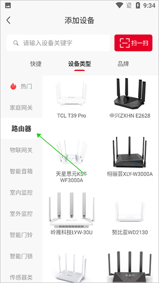 智慧沃家app怎么绑定路由器