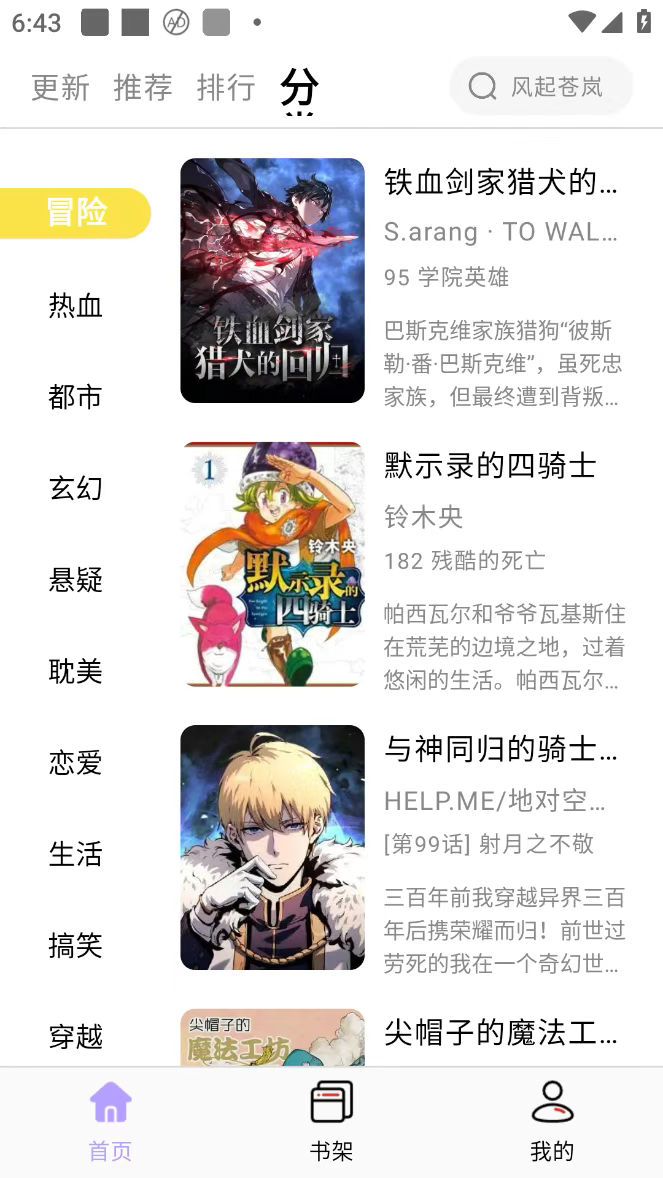 酷漫星App使用介绍