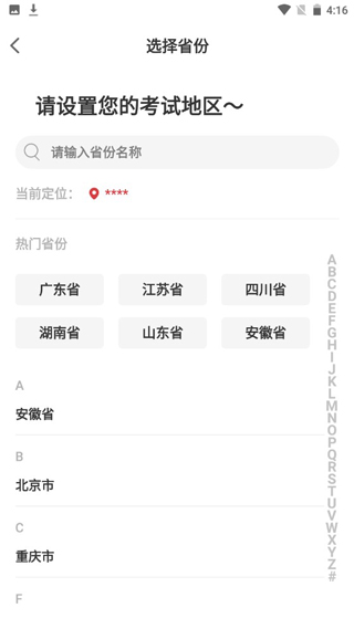 自考笔果题库使用教程