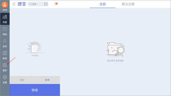 德客移动收银如何切换语言?