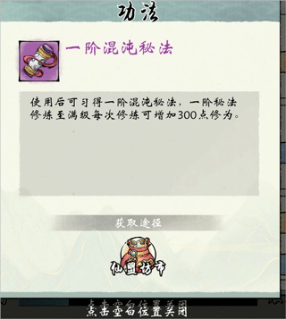 修真江湖2之开局快速修炼攻略