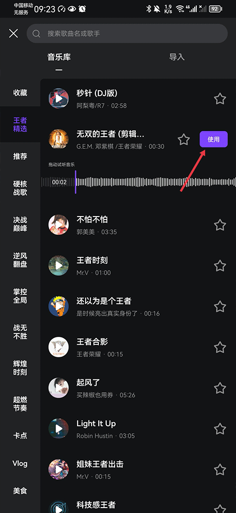 捧塔app怎么剪辑音乐片段