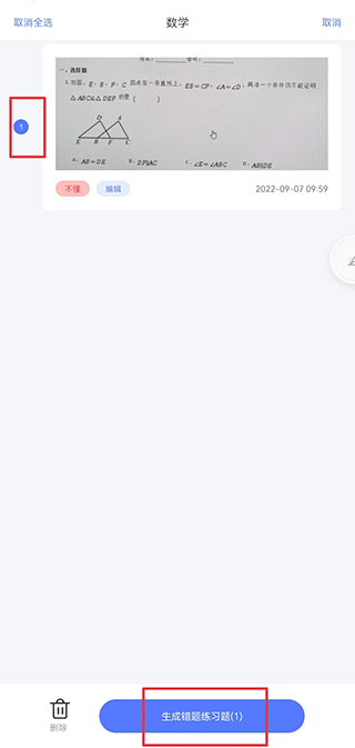 错题打印机app怎么打印错题
