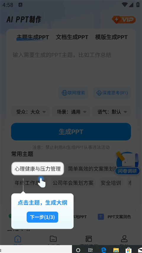 AiPPT制作师App如何制作PPT?-365攻略星
