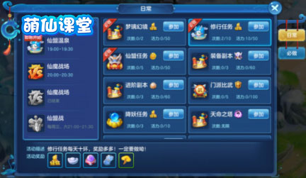 仙灵物语快手版每日必做那些事大盘点