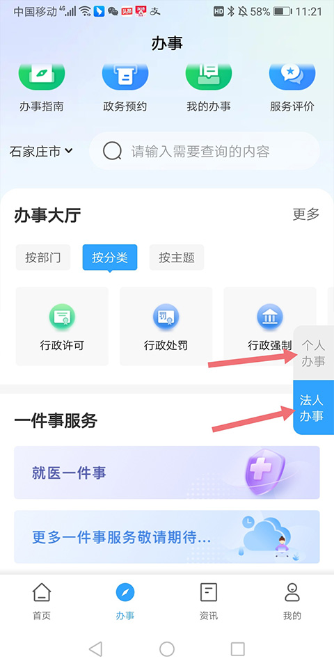 掌上石家庄石i民app掌上办事指南
