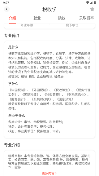 高考填报志愿专业指导app官方版怎么查专业?