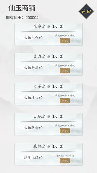 无尽仙路游戏攻略介绍