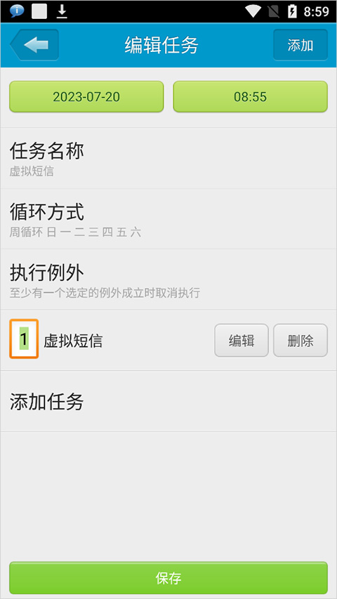 定时达人虚拟号发短信怎么用