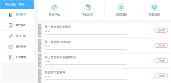 春华网校app使用方法