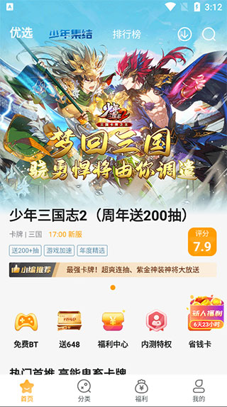 游小福app使用教程