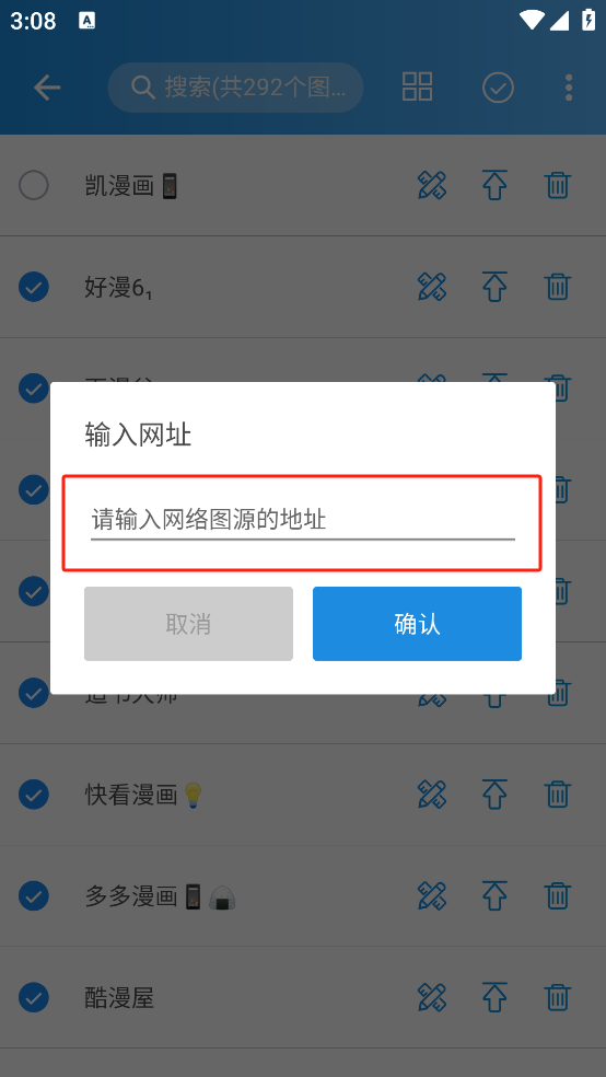 异次元漫画App网络导入图源教程
