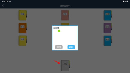 简易家庭记账本app怎么添加记账本?