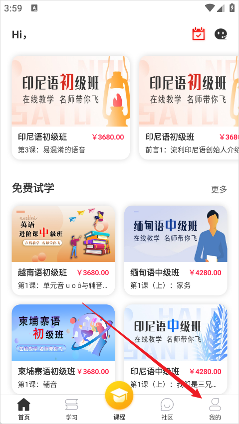 广州博学教育App怎么翻译