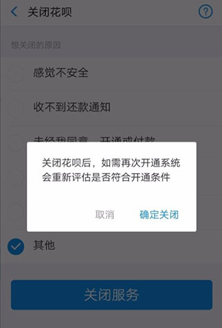 蚂蚁花呗怎么注销?