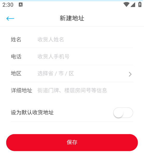 闻闻app怎么添加收货地址