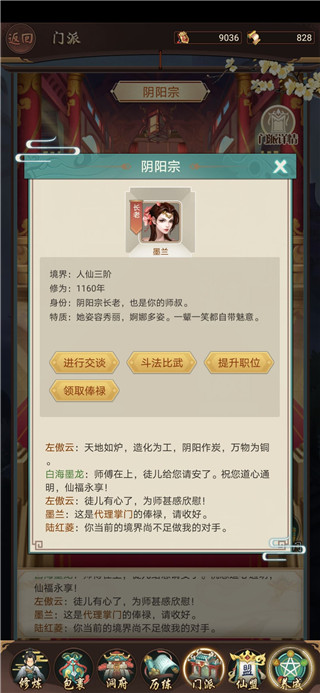 逍遥修真百度客户端每日攻略