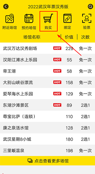亲子年票app年票购买教程