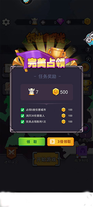 领地争夺战小游戏应该怎么玩
