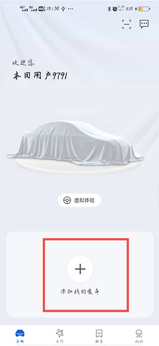 本田思域互联app使用指南