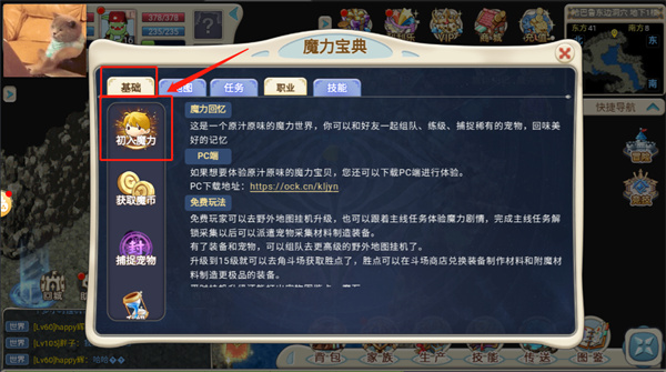 魔力宝贝回忆九游版基础攻略-365攻略星